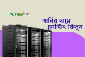 PutulHost.com Bangladesh Review