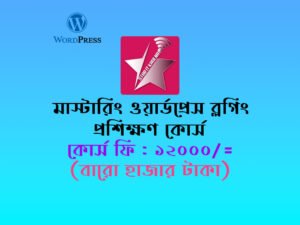 wordpress-course-free